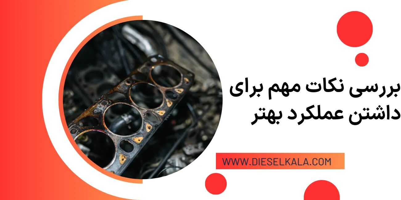 بررسی نکات مهم برای داشتن عملکرد بهتر