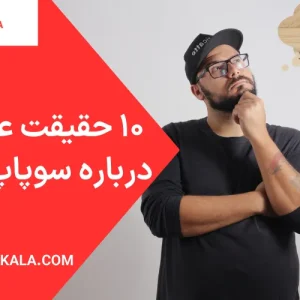 ۱۰ حقیقت عجیب درباره سوپاپ کمنز